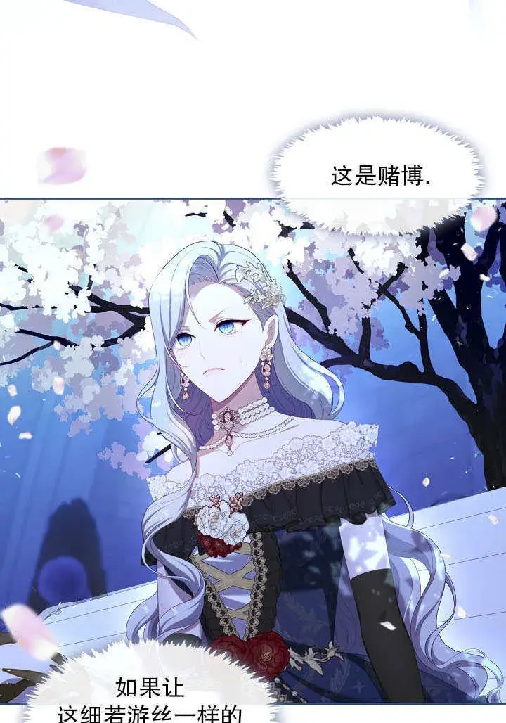《S级猎头不想成为反派公女》第36话图113