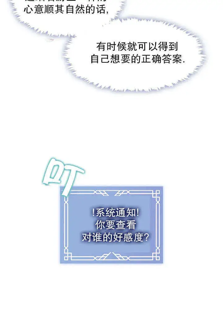 《S级猎头不想成为反派公女》第36话图114