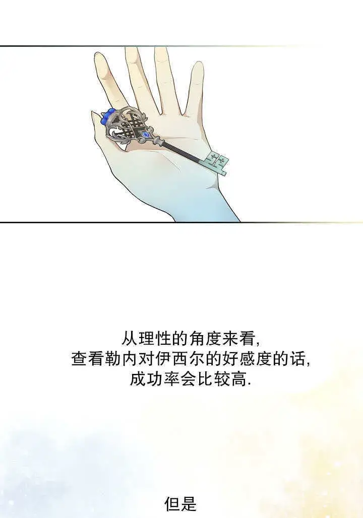 《S级猎头不想成为反派公女》第36话图115