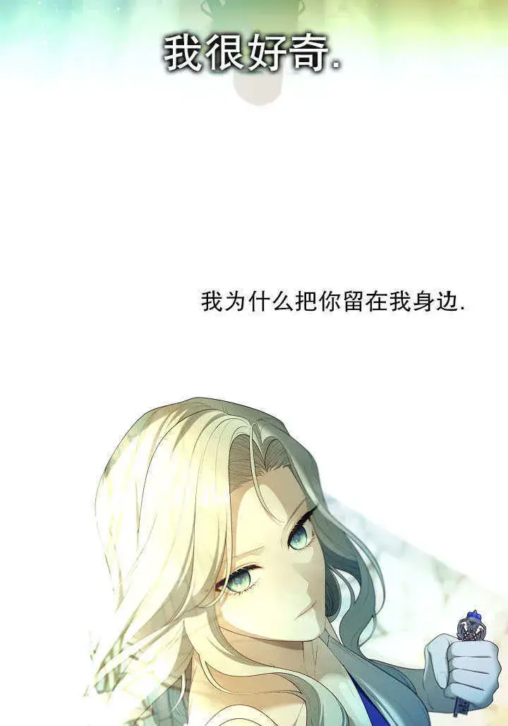 《S级猎头不想成为反派公女》第36话图117