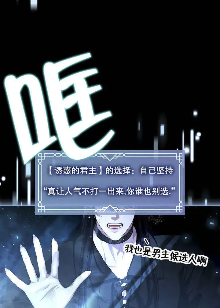 《S级猎头不想成为反派公女》第36话图12