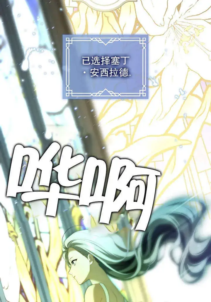 《S级猎头不想成为反派公女》第36话图120