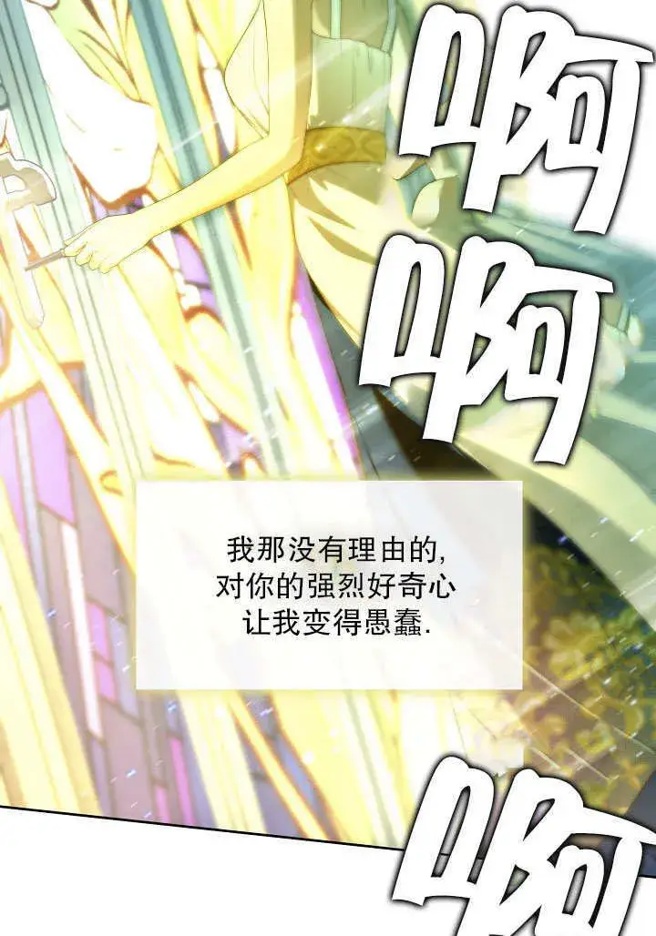 《S级猎头不想成为反派公女》第36话图121
