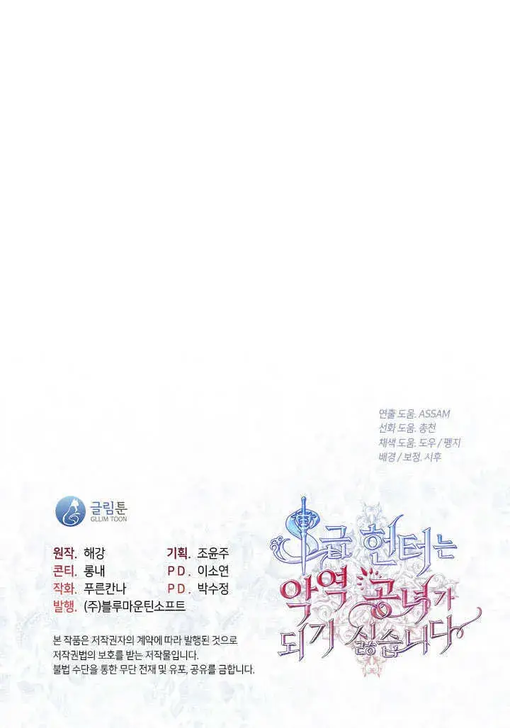 《S级猎头不想成为反派公女》第36话图128