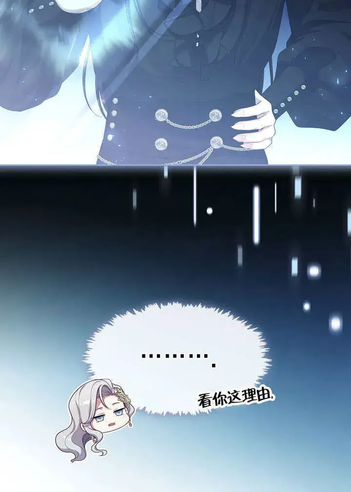 《S级猎头不想成为反派公女》第36话图13