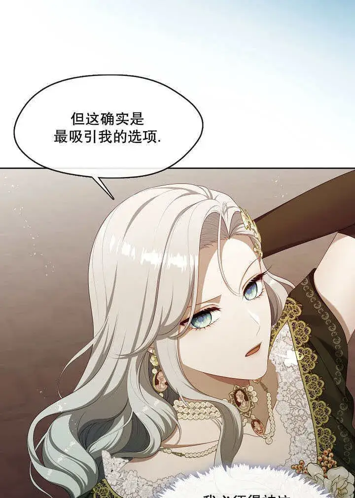 《S级猎头不想成为反派公女》第36话图14