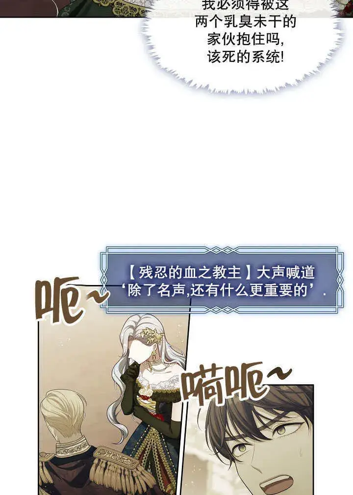 《S级猎头不想成为反派公女》第36话图15