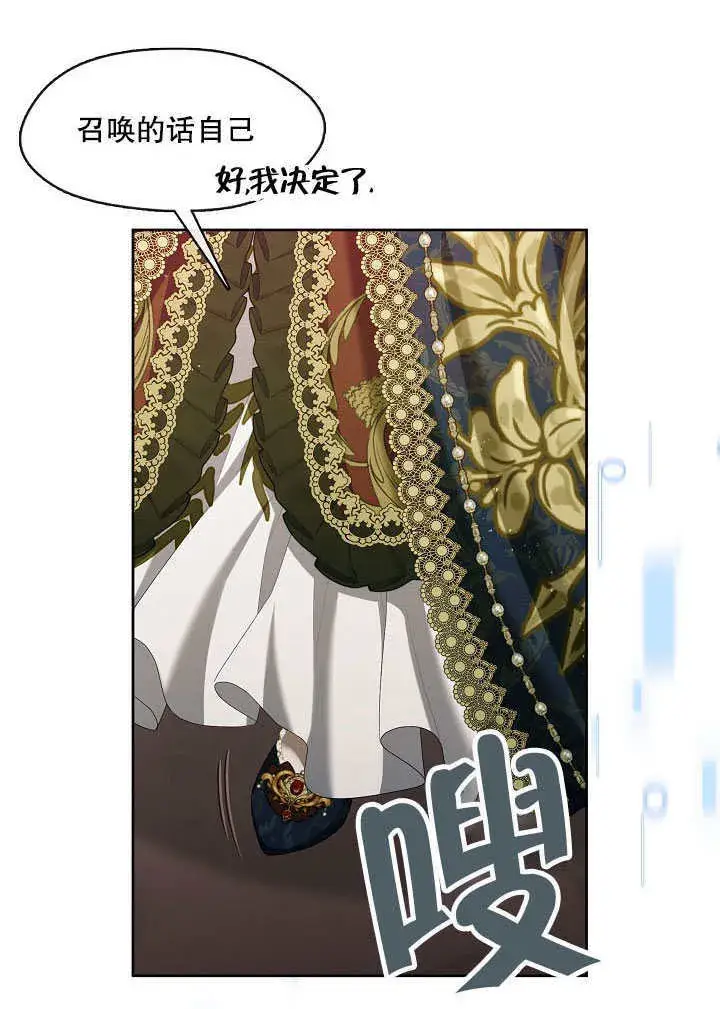 《S级猎头不想成为反派公女》第36话图17