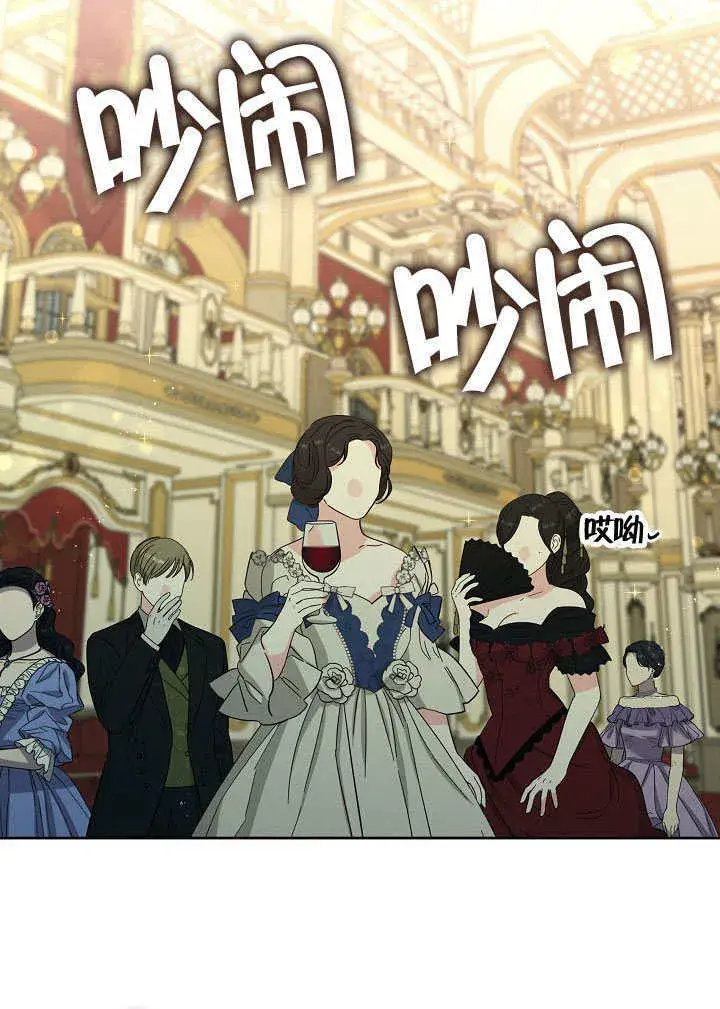 《S级猎头不想成为反派公女》第36话图21