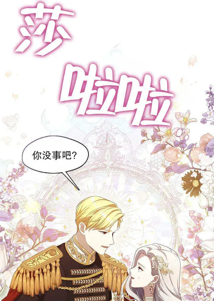 《S级猎头不想成为反派公女》第36话图22