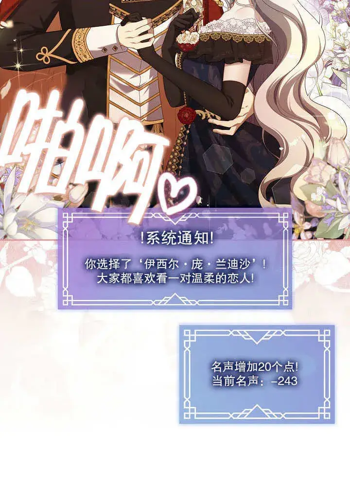 《S级猎头不想成为反派公女》第36话图23