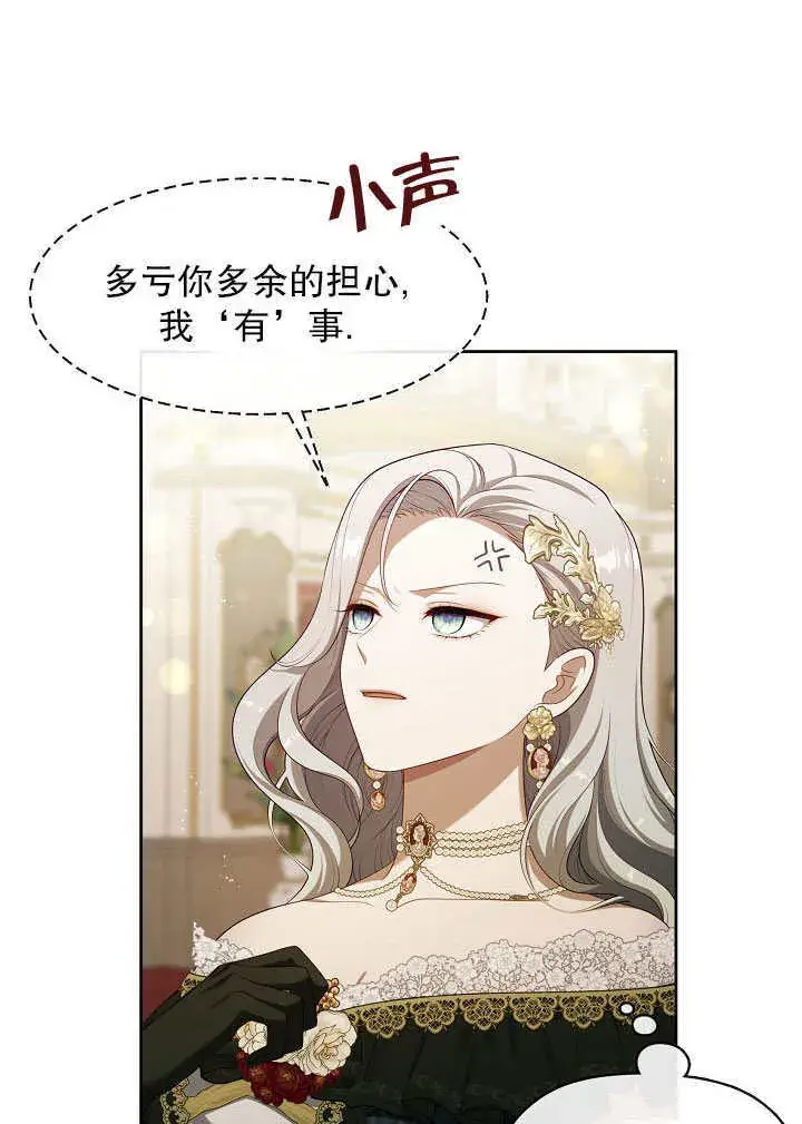 《S级猎头不想成为反派公女》第36话图24