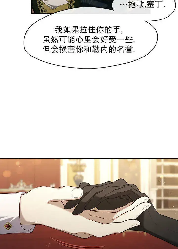 《S级猎头不想成为反派公女》第36话图25
