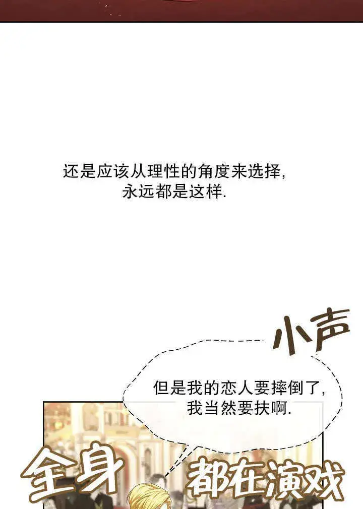 《S级猎头不想成为反派公女》第36话图26