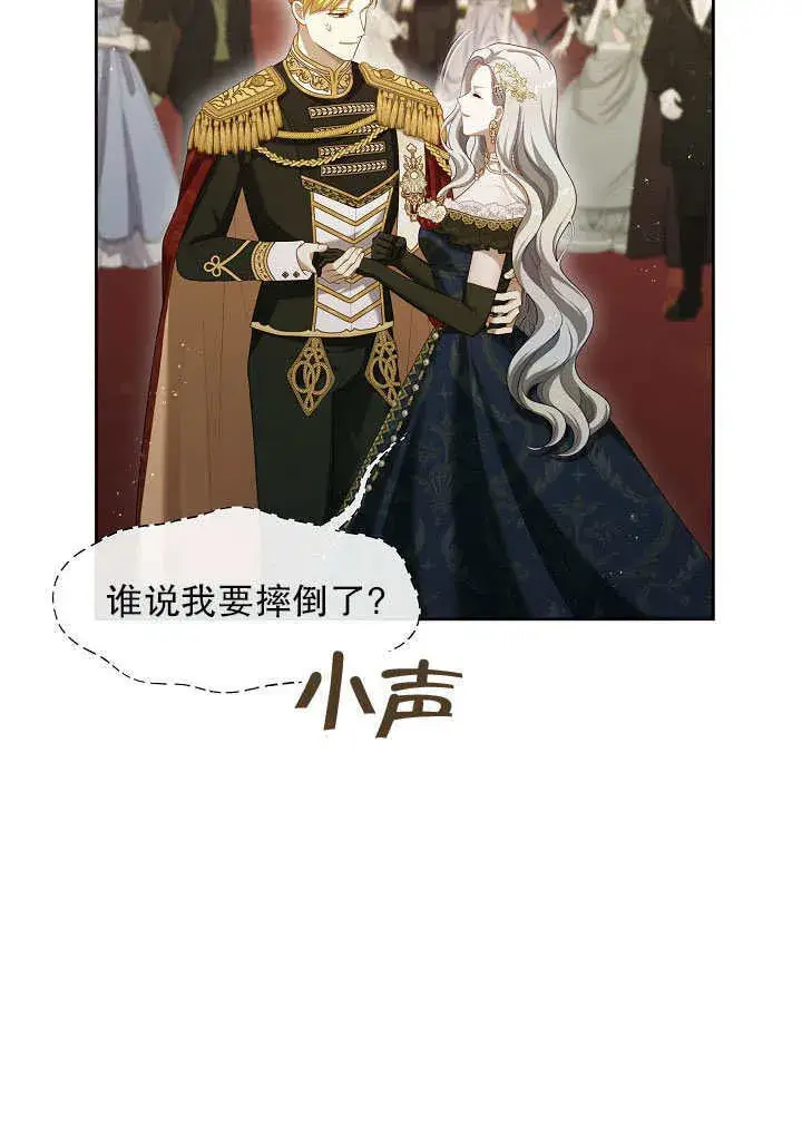 《S级猎头不想成为反派公女》第36话图27