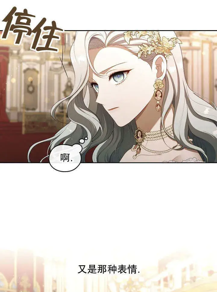 《S级猎头不想成为反派公女》第36话图28
