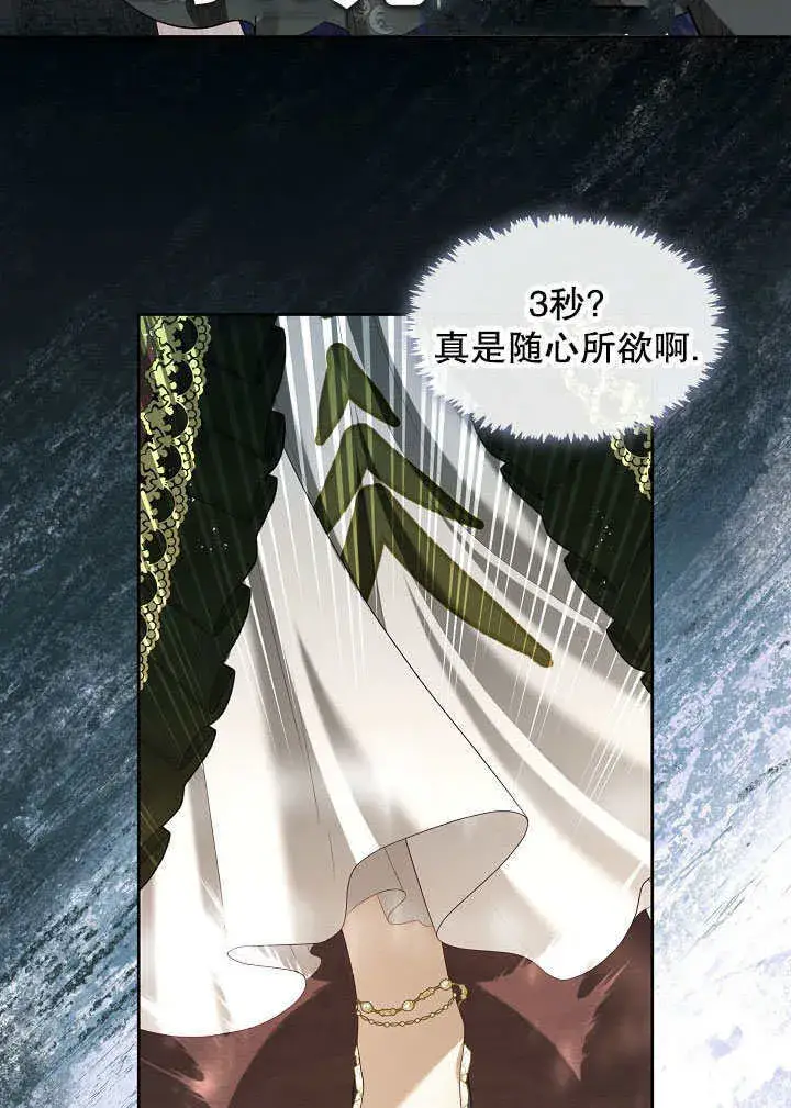 《S级猎头不想成为反派公女》第36话图3