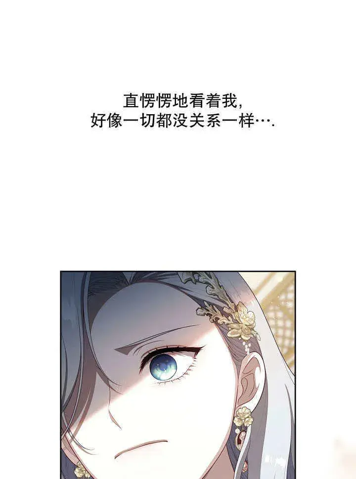 《S级猎头不想成为反派公女》第36话图30