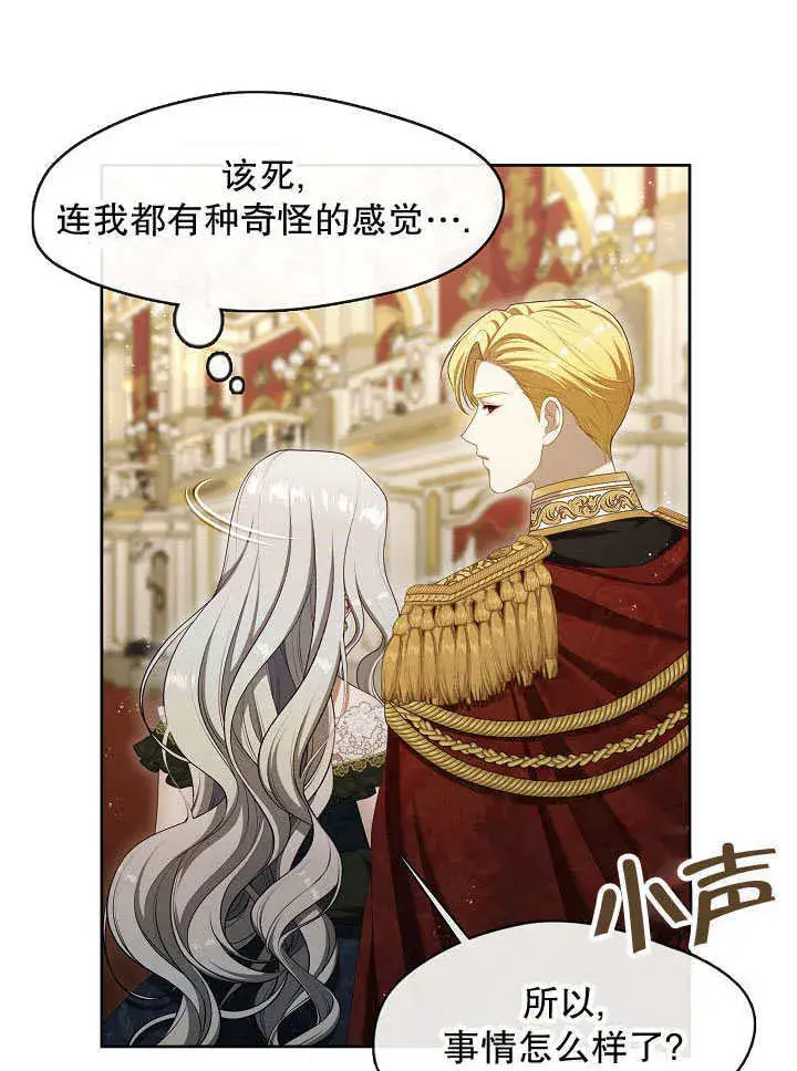 《S级猎头不想成为反派公女》第36话图32