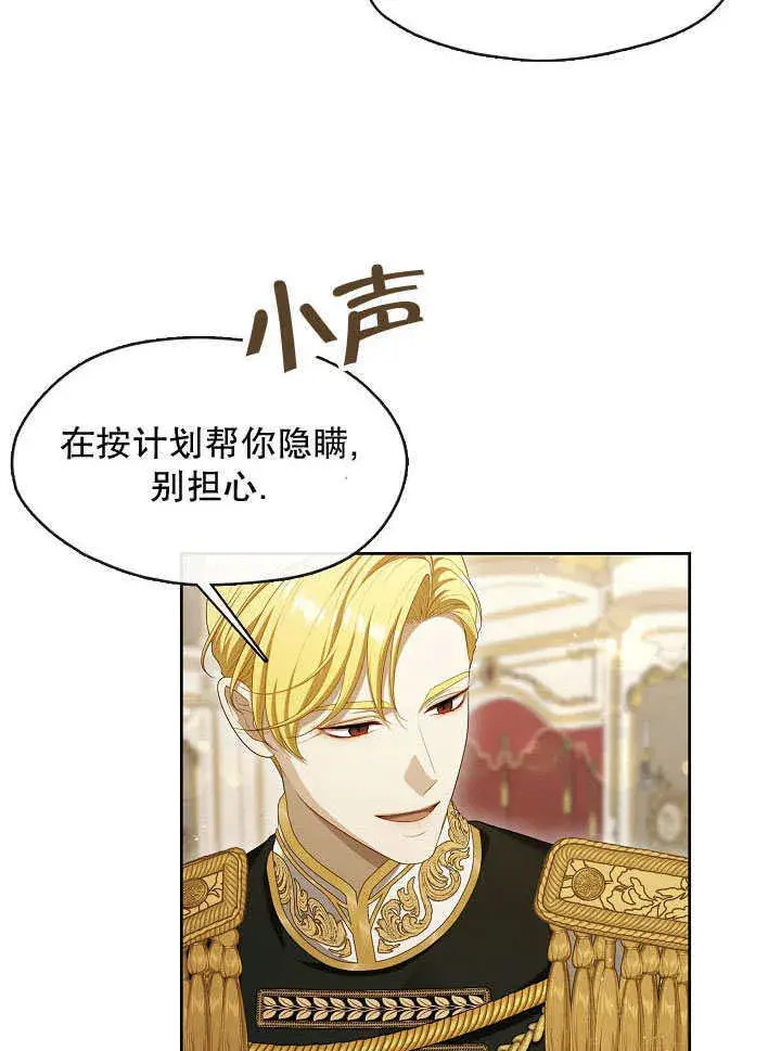《S级猎头不想成为反派公女》第36话图33