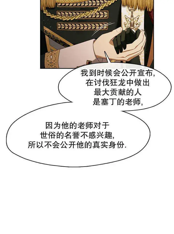 《S级猎头不想成为反派公女》第36话图34