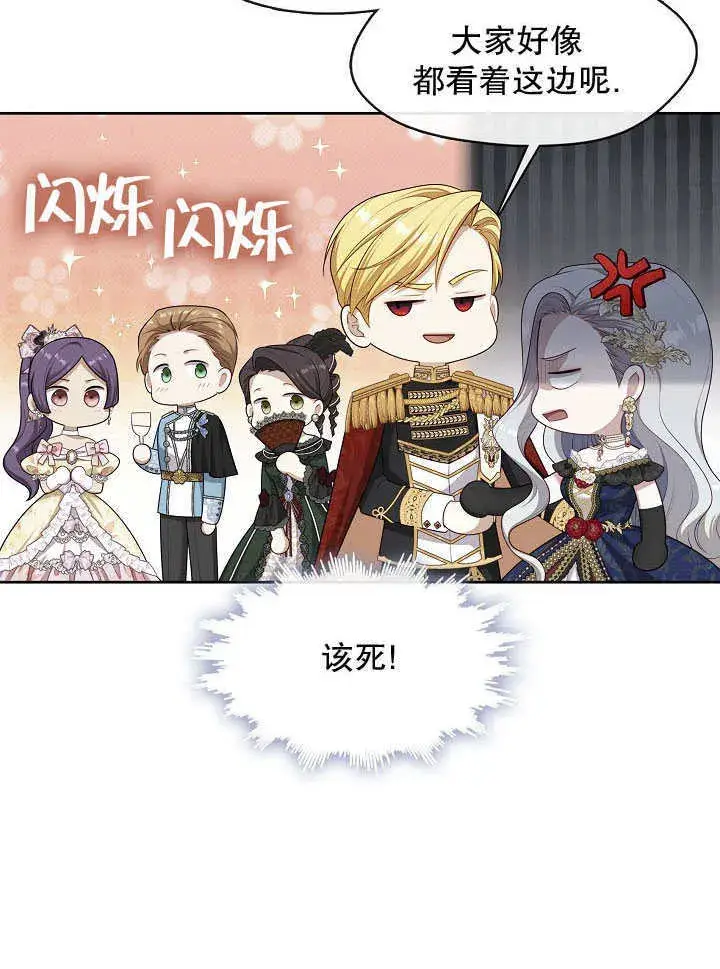 《S级猎头不想成为反派公女》第36话图39
