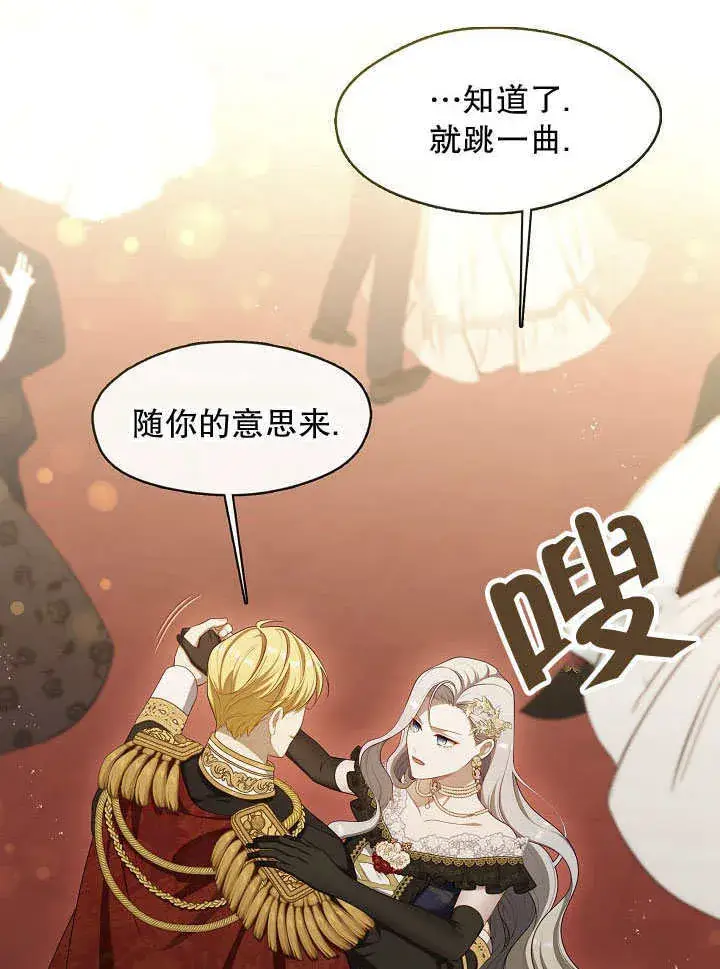《S级猎头不想成为反派公女》第36话图40