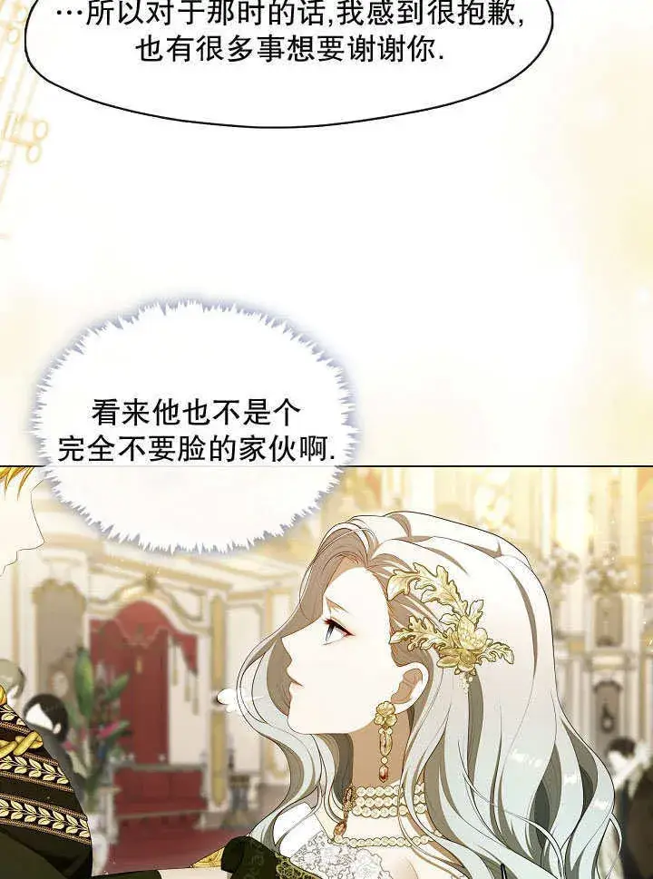 《S级猎头不想成为反派公女》第36话图45