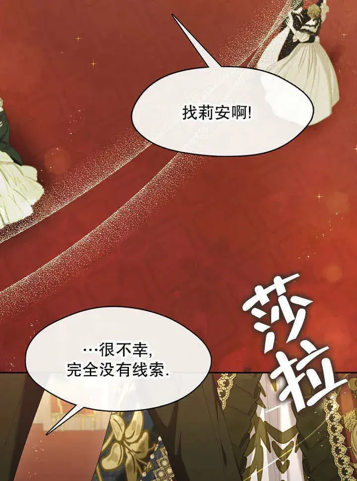 《S级猎头不想成为反派公女》第36话图48