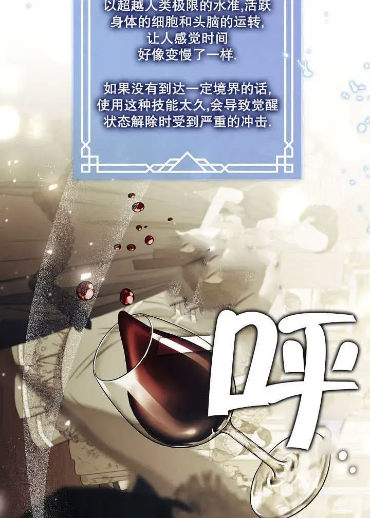 《S级猎头不想成为反派公女》第36话图5
