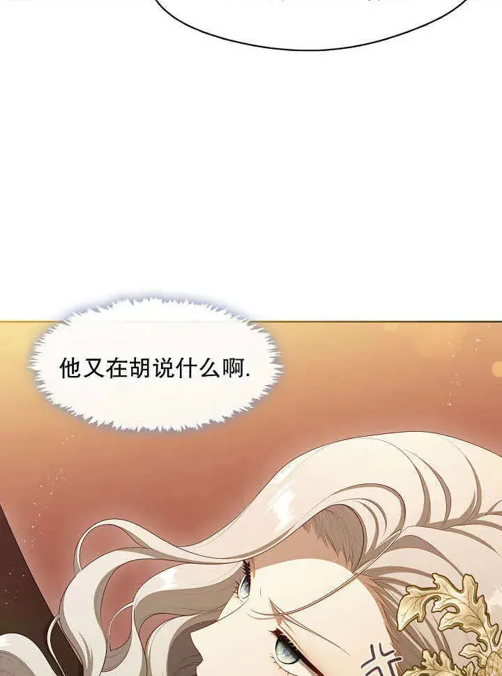《S级猎头不想成为反派公女》第36话图51