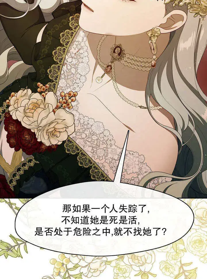 《S级猎头不想成为反派公女》第36话图52