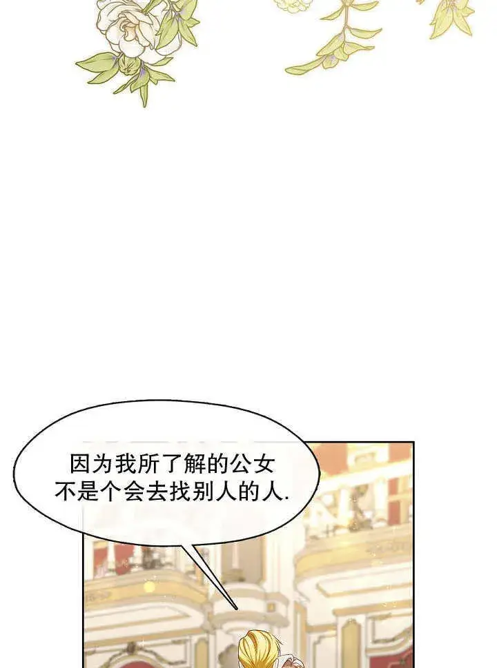 《S级猎头不想成为反派公女》第36话图53