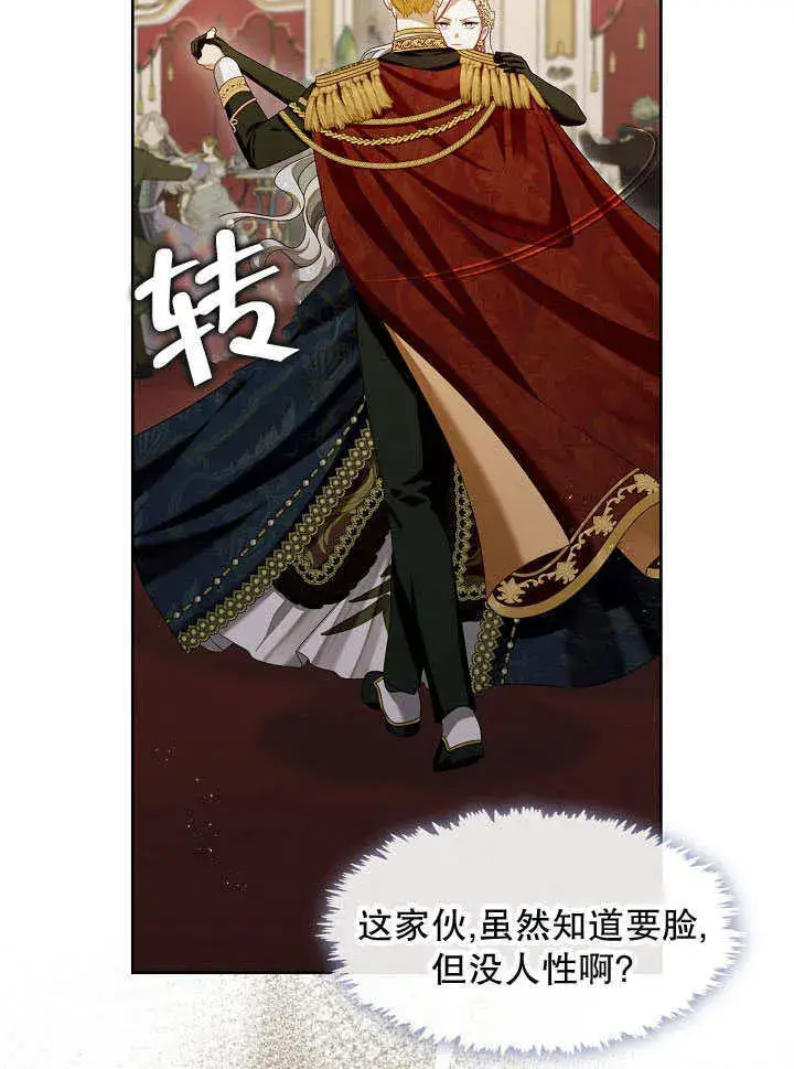 《S级猎头不想成为反派公女》第36话图54