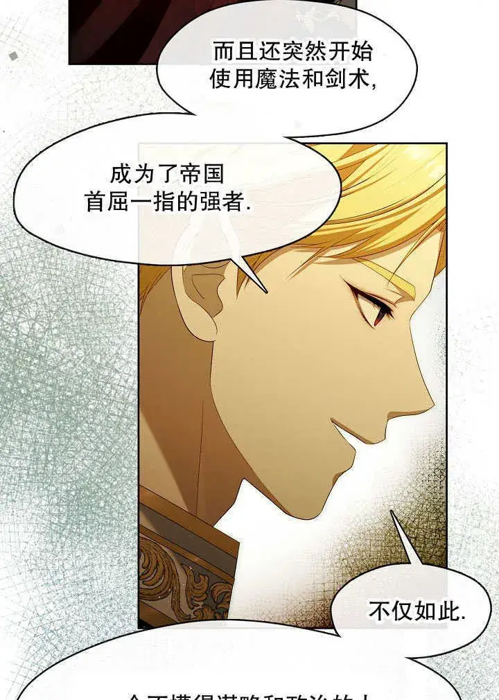 《S级猎头不想成为反派公女》第36话图56