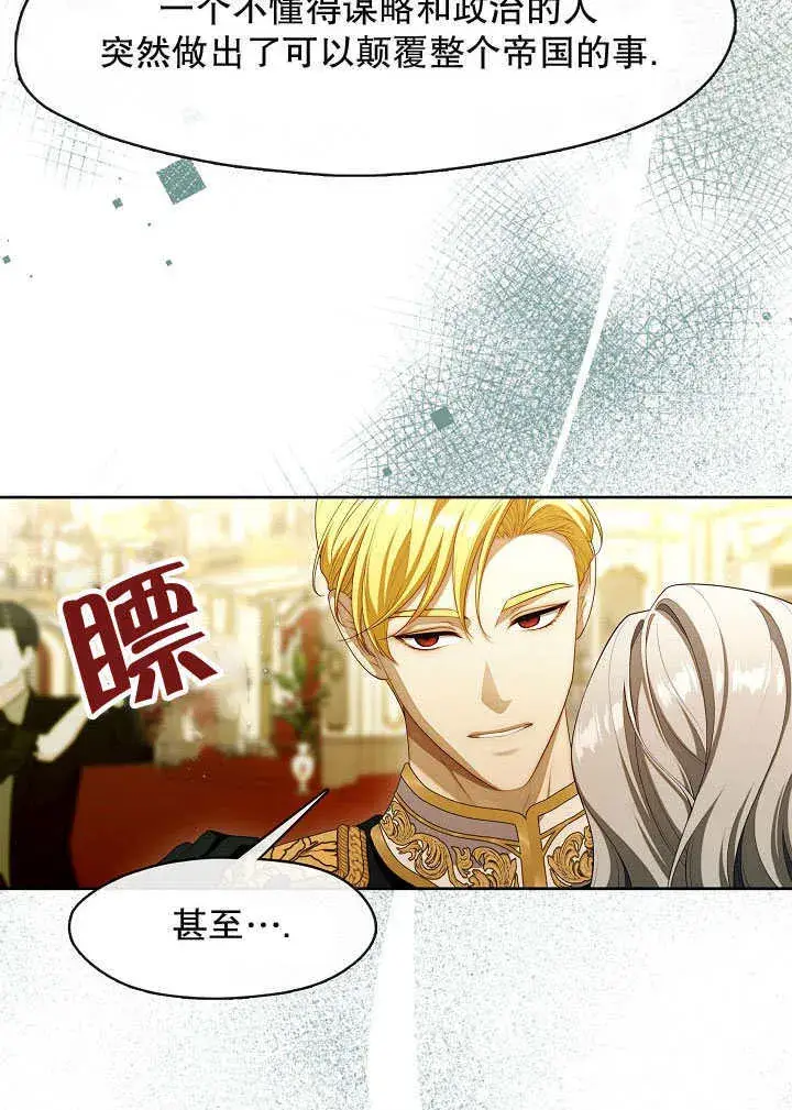 《S级猎头不想成为反派公女》第36话图57