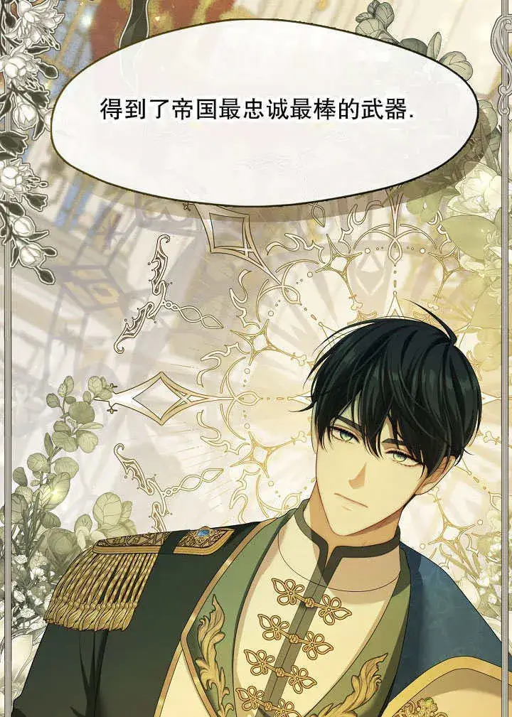 《S级猎头不想成为反派公女》第36话图59