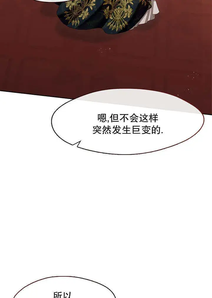 《S级猎头不想成为反派公女》第36话图62