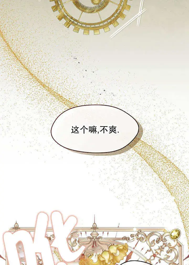 《S级猎头不想成为反派公女》第36话图66