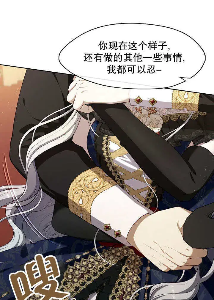 《S级猎头不想成为反派公女》第36话图69