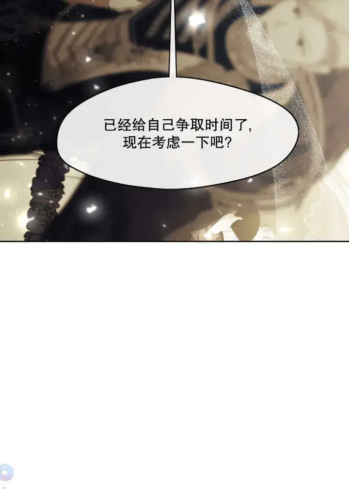 《S级猎头不想成为反派公女》第36话图7