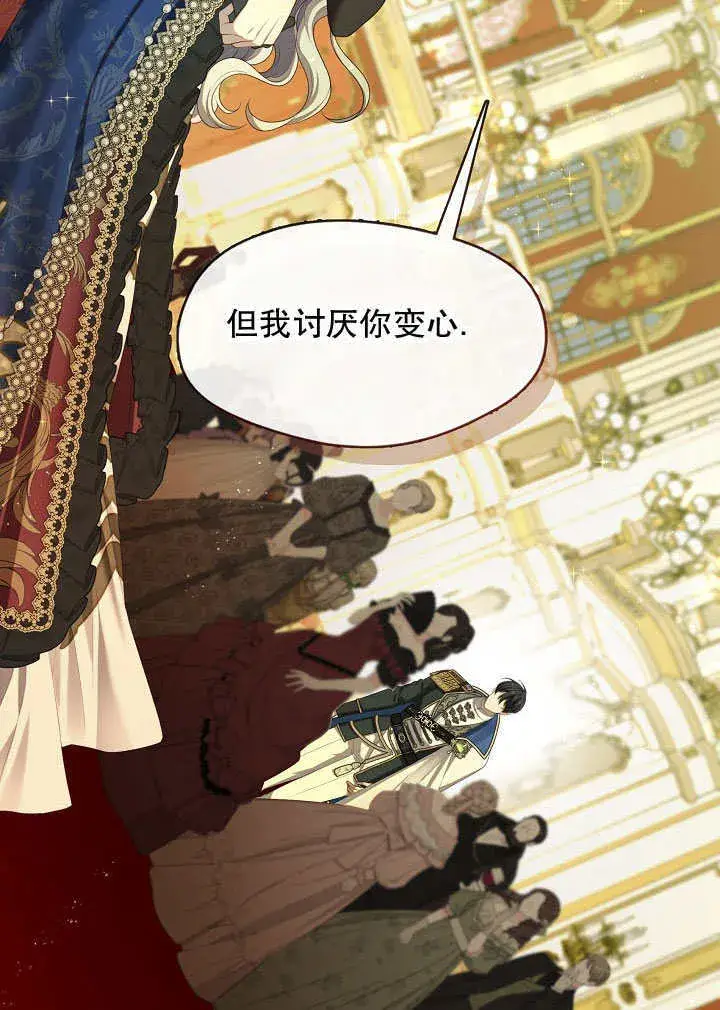 《S级猎头不想成为反派公女》第36话图72