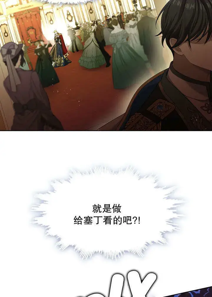 《S级猎头不想成为反派公女》第36话图74