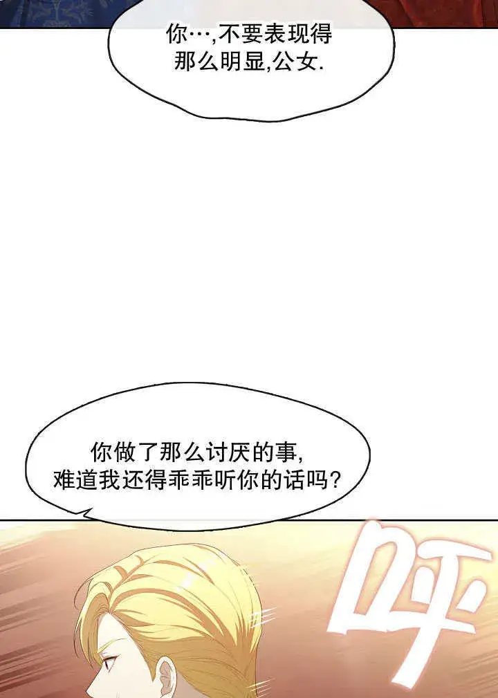 《S级猎头不想成为反派公女》第36话图78