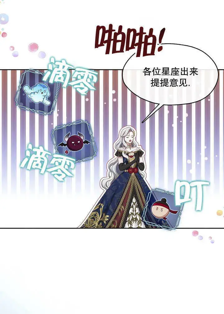《S级猎头不想成为反派公女》第36话图8