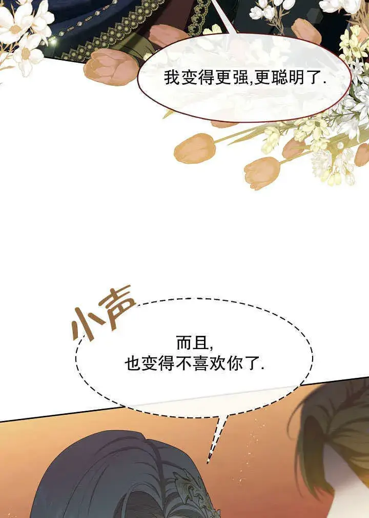 《S级猎头不想成为反派公女》第36话图81