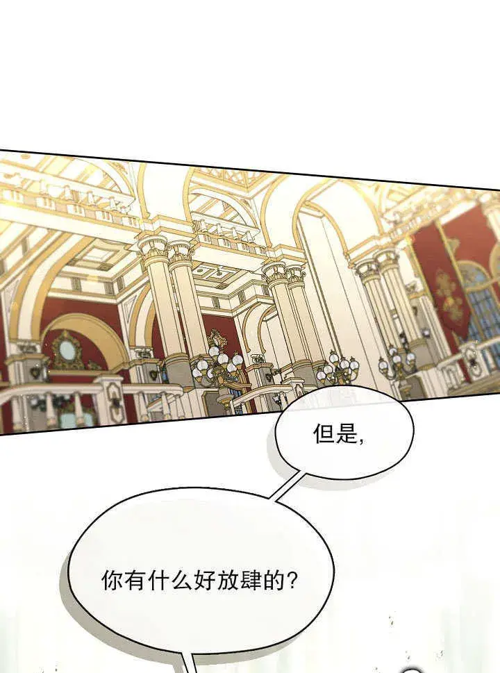 《S级猎头不想成为反派公女》第36话图83