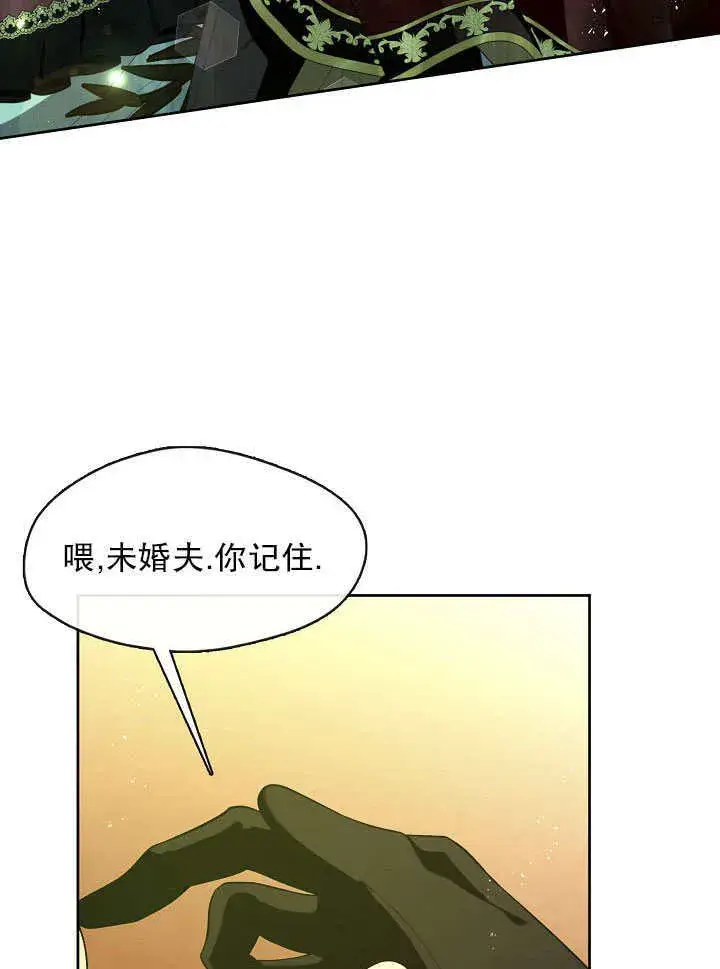 《S级猎头不想成为反派公女》第36话图85