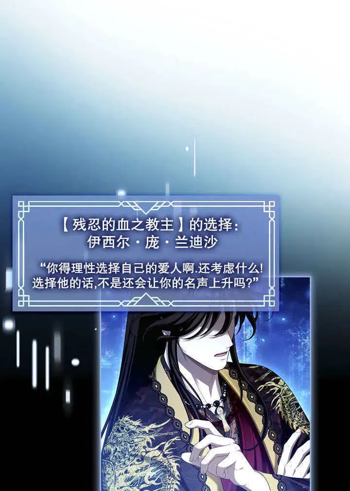 《S级猎头不想成为反派公女》第36话图9