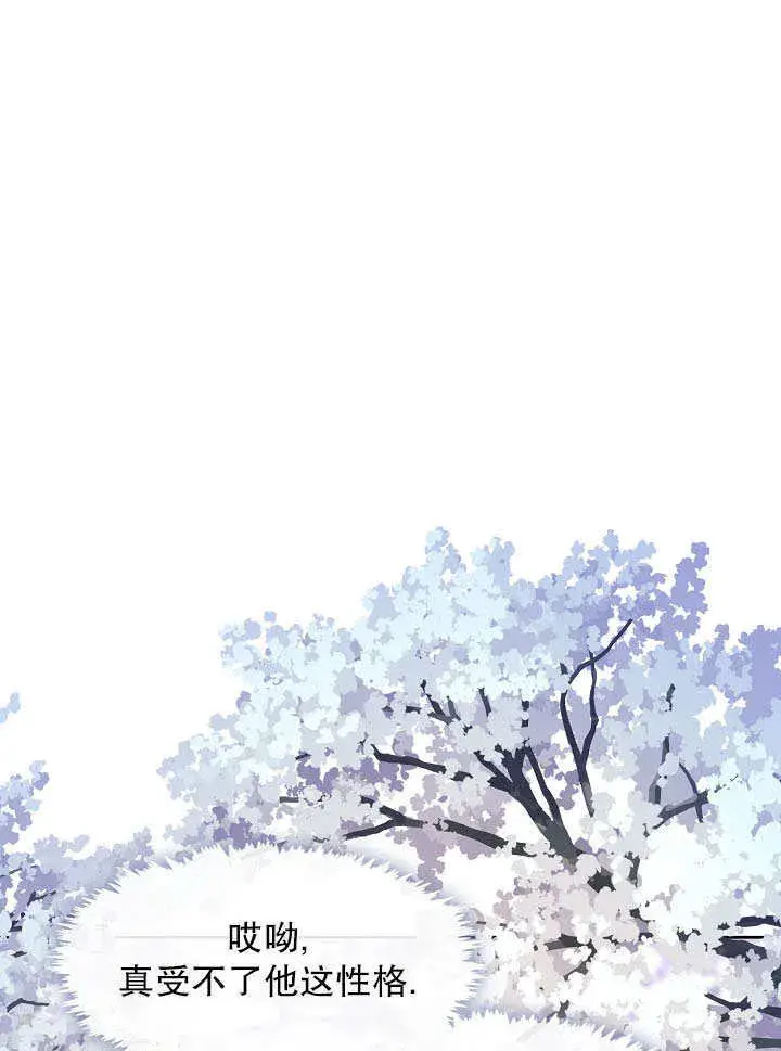 《S级猎头不想成为反派公女》第36话图91